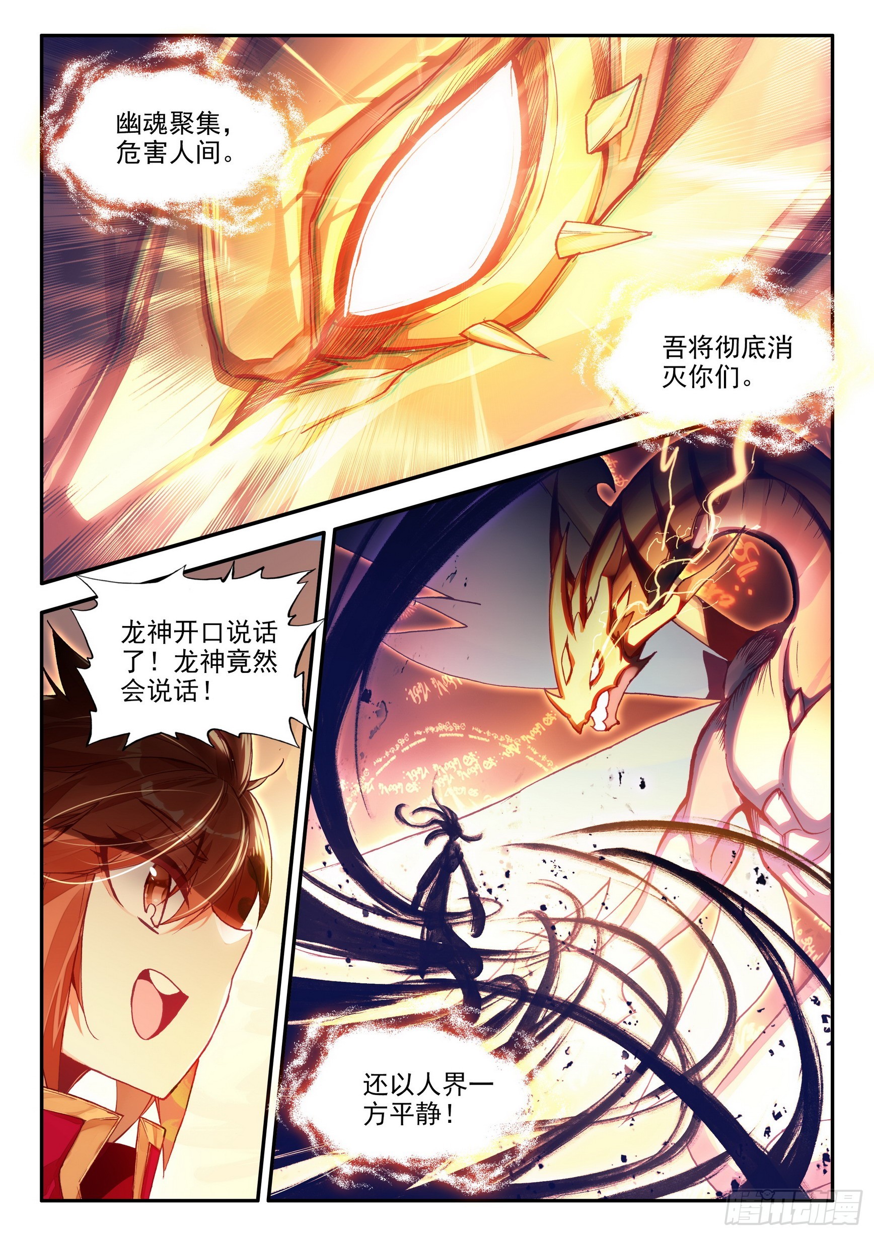 第一百五十九话 龙神降世 下1