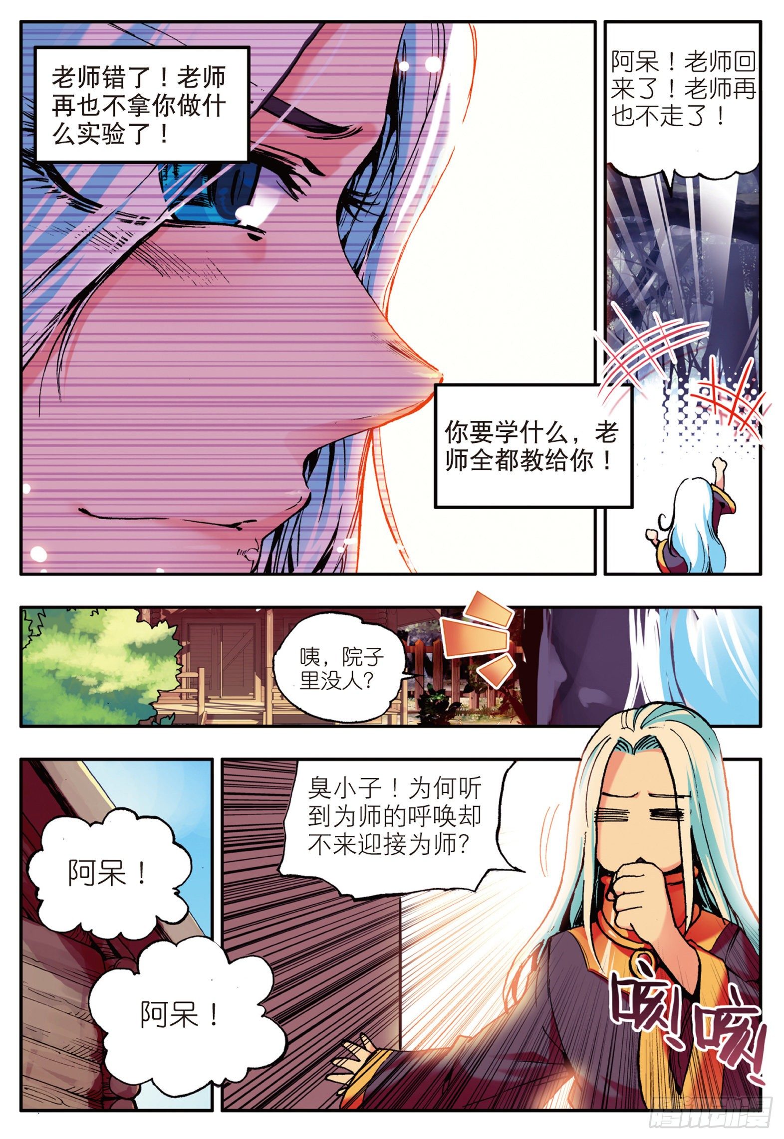 第十一话 离别3