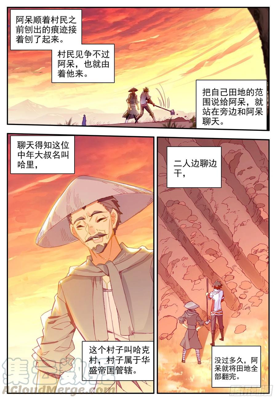 第一百二十一话 小村风波 下0