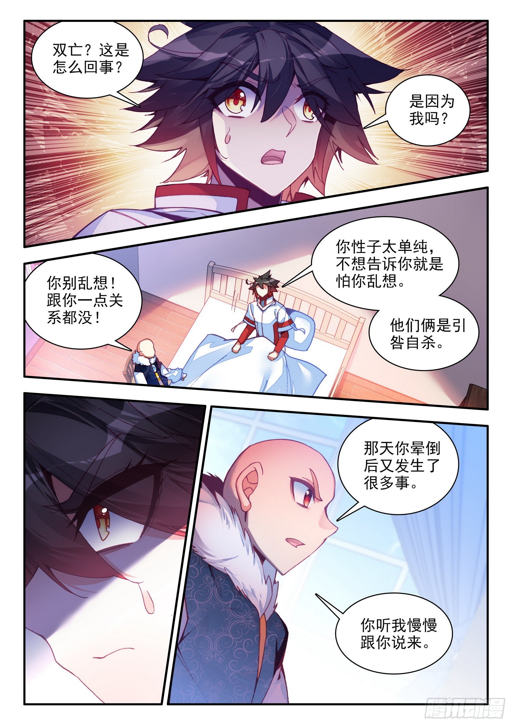 第一百四十九话 东窗事发 上6