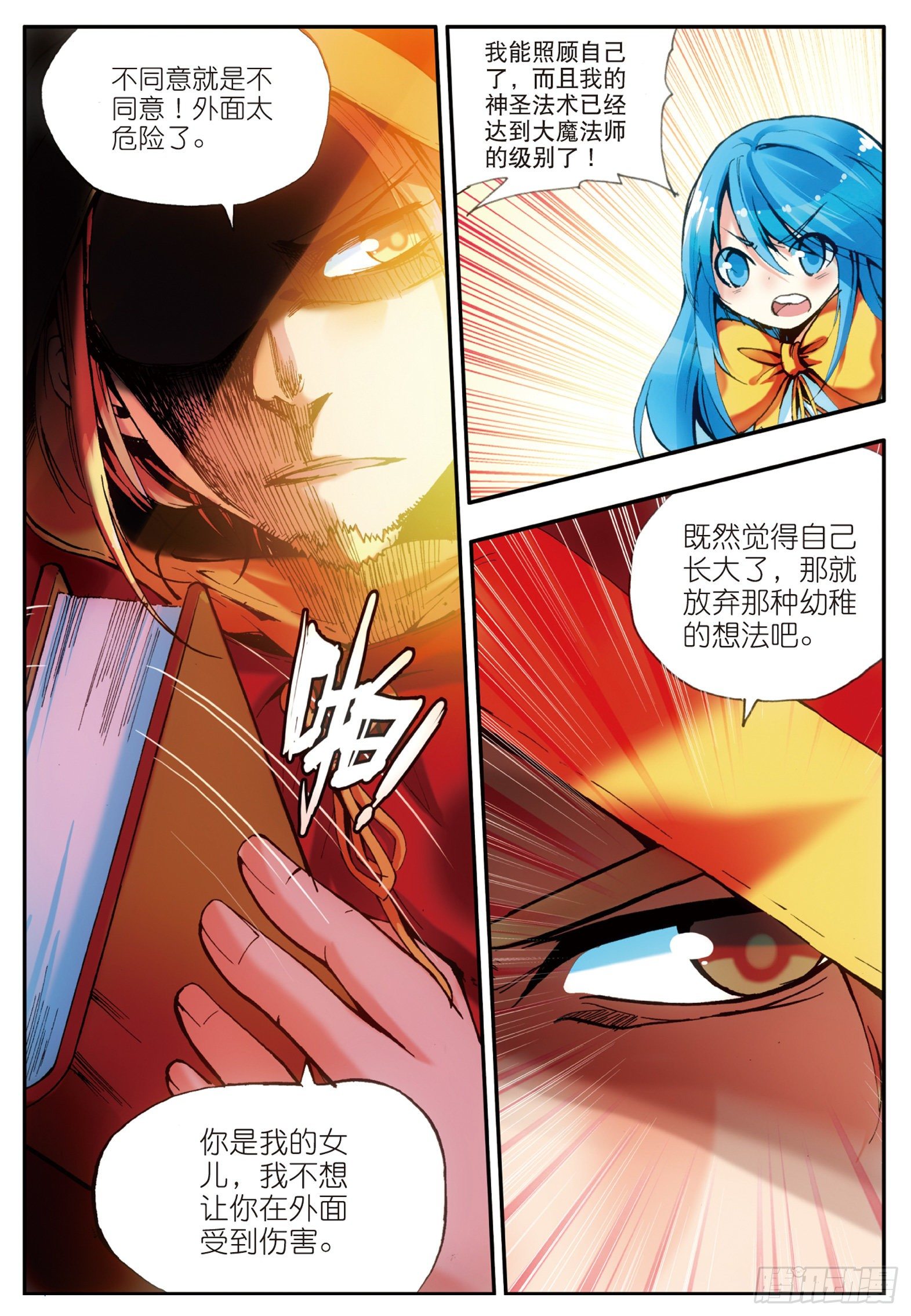 第二十二话 红衣主教10
