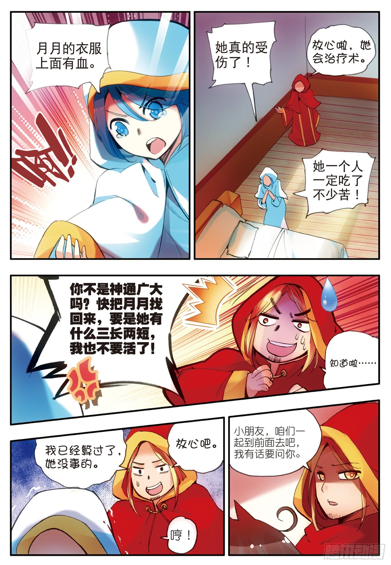 第二十四话 玄月逃走13
