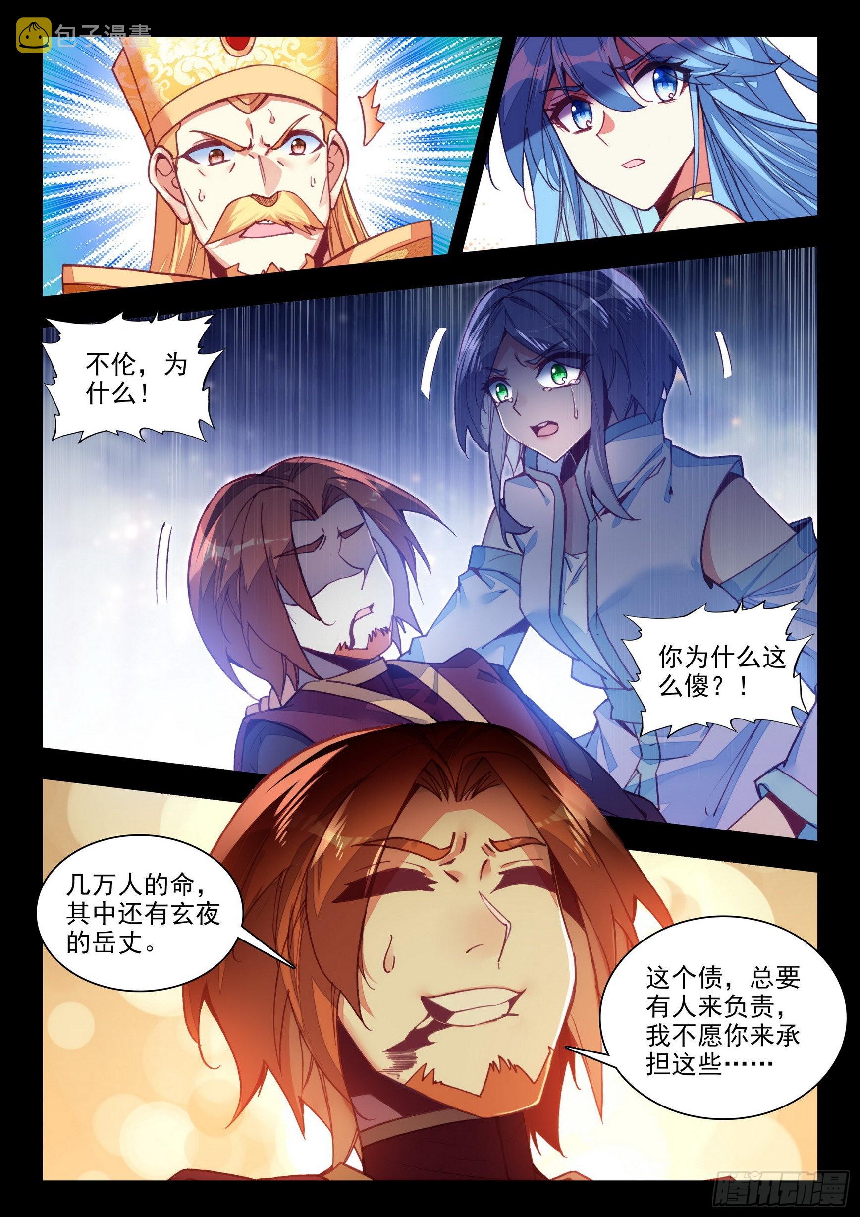 第一百四十九话 东窗事发 上9