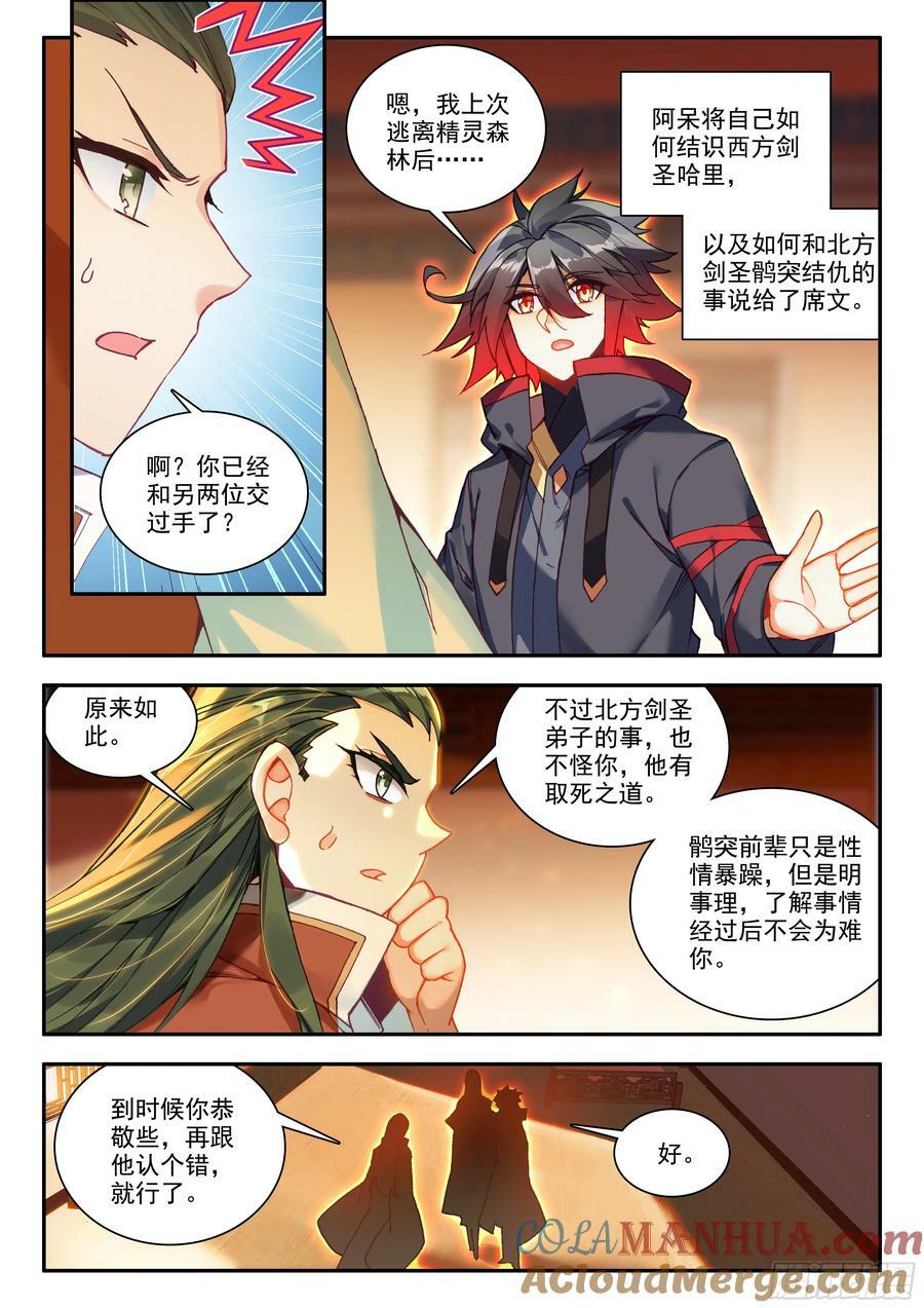 第一百六十八话 三大剑圣 上4