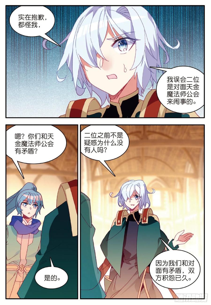 第九十一话 公会之争16