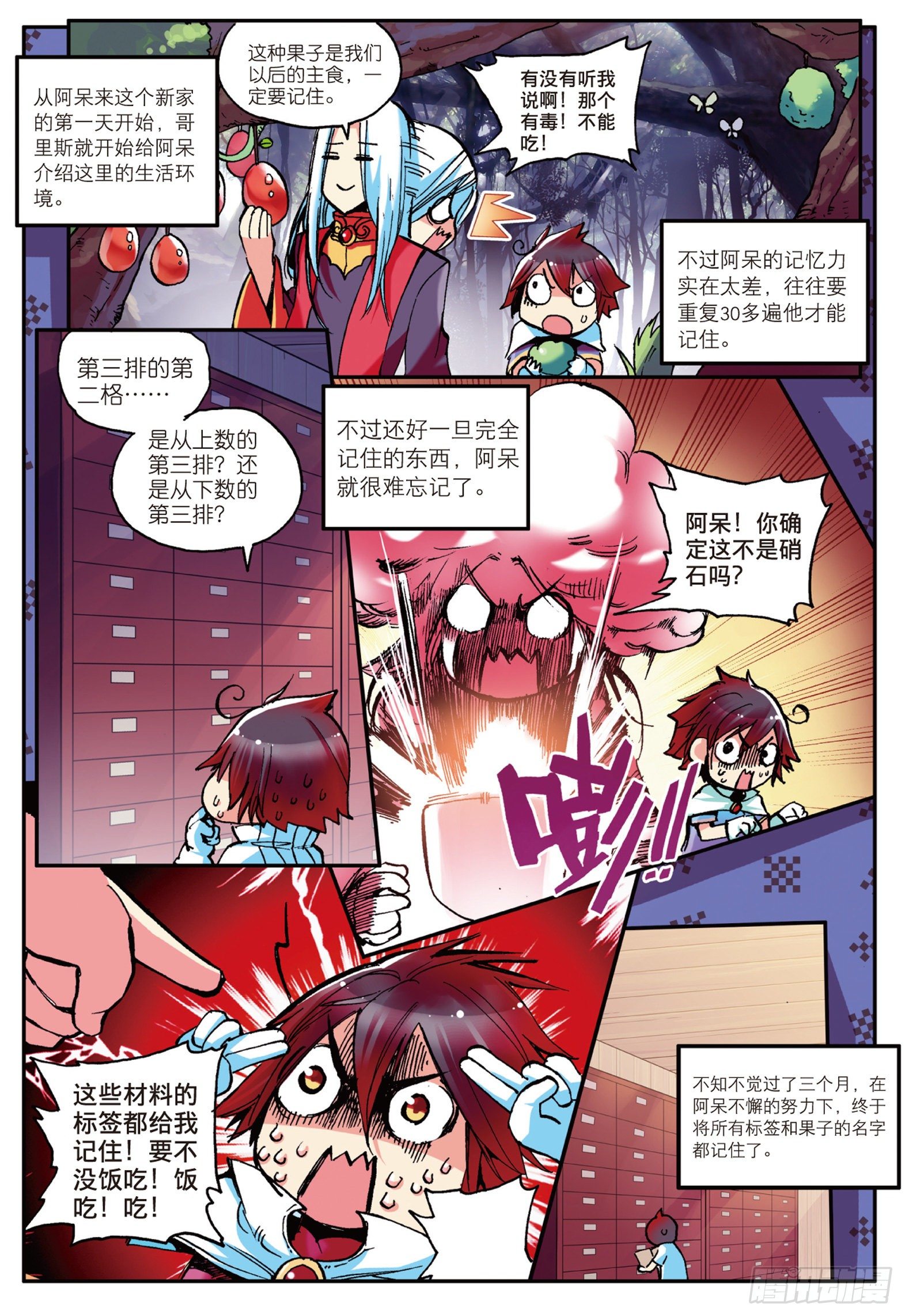 第五话 阿呆的新家16