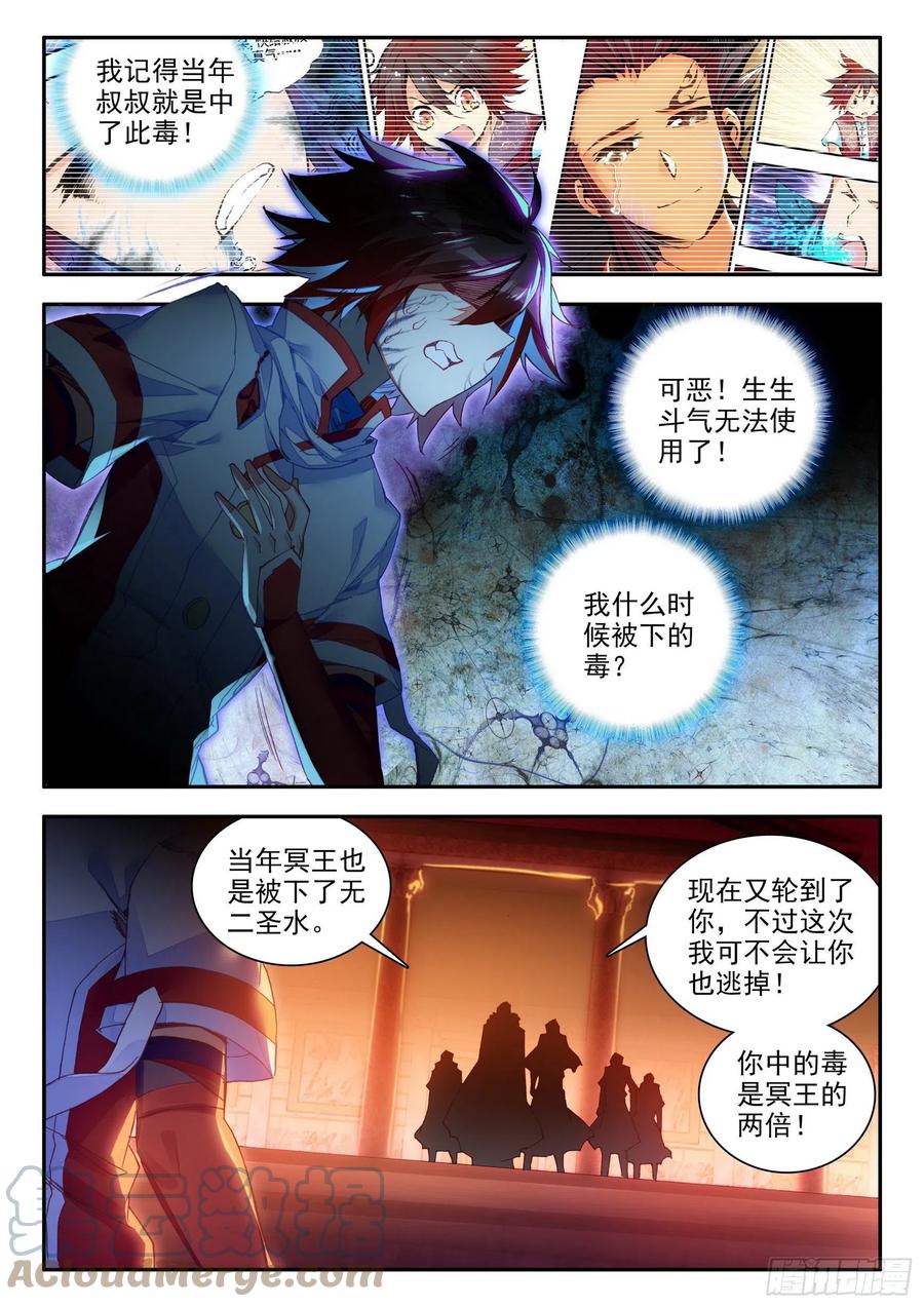 第一百三十二话 无二圣水 上8