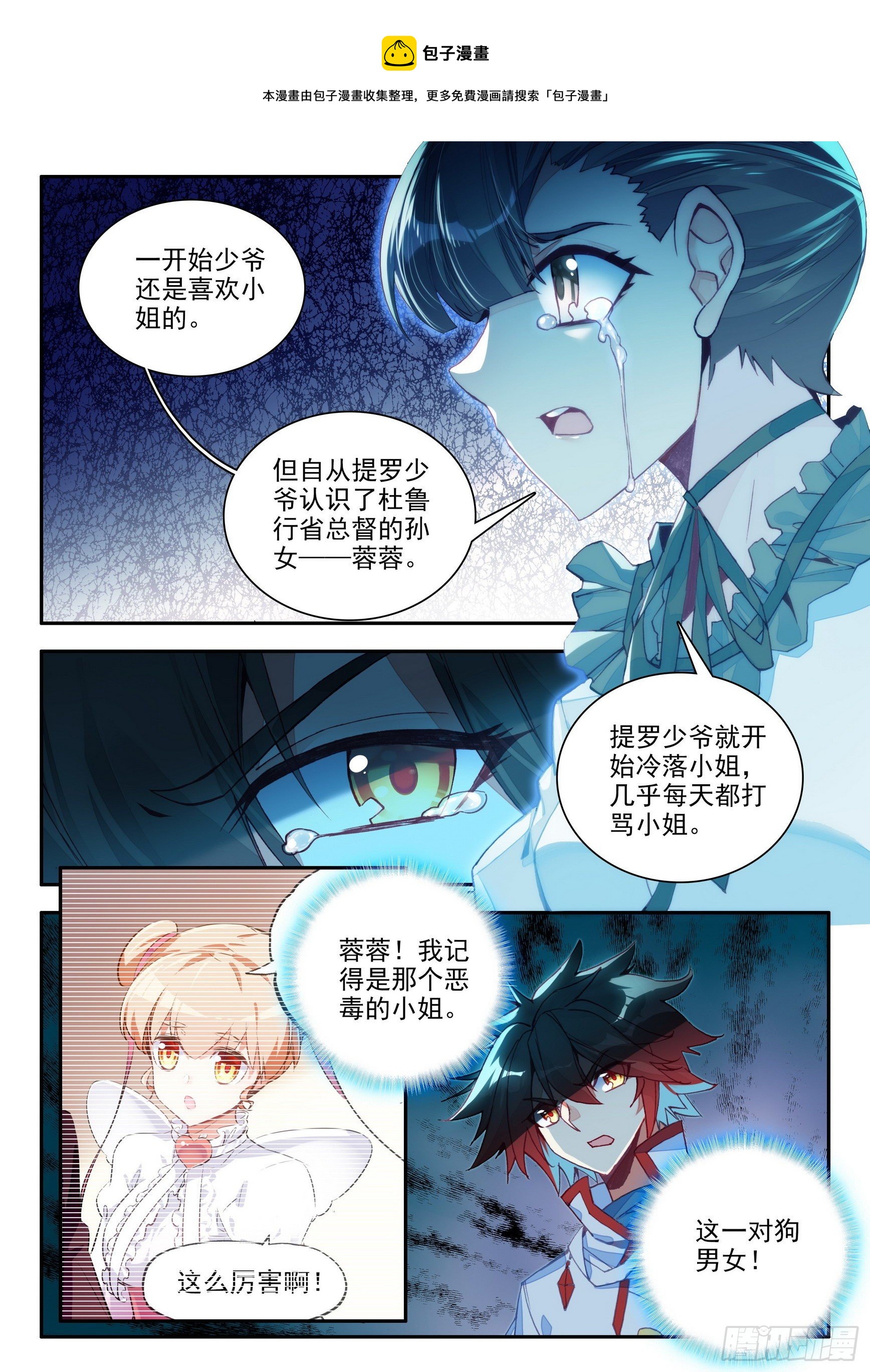 第一百三十八话 丫头之死 上4