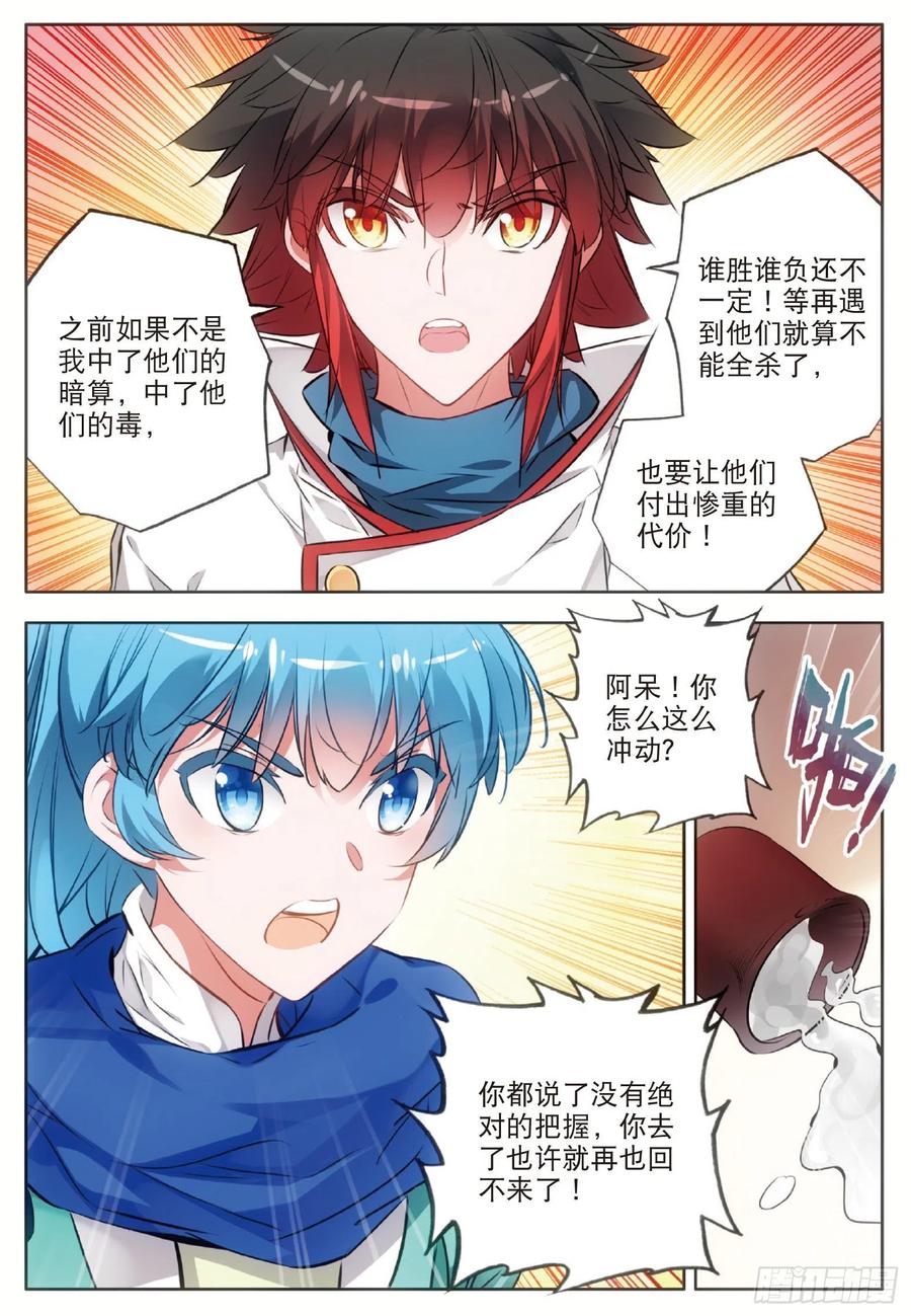 第七十六话 复仇计划10