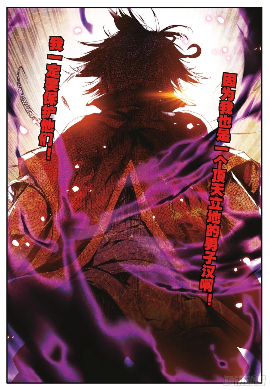 第四十二话 邪光初现23