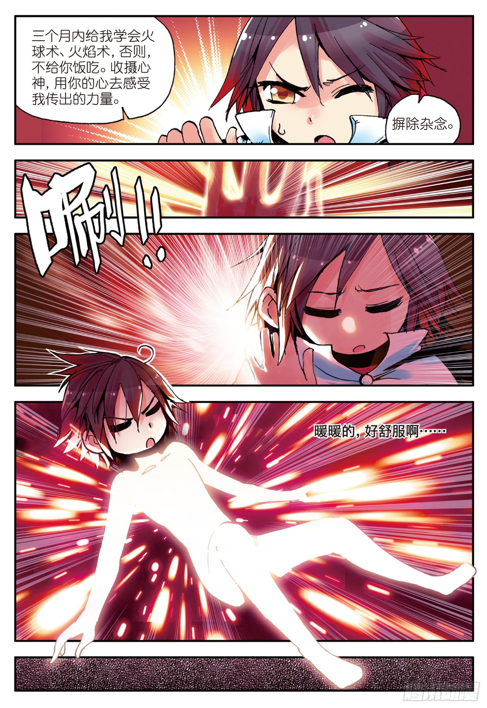 第三话 初涉魔法15