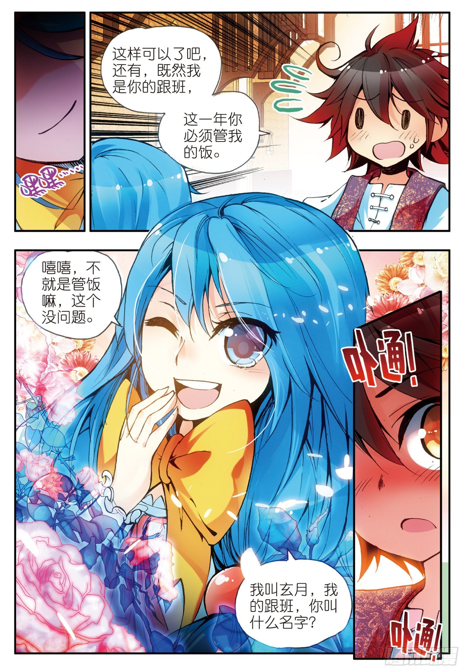 第二十话 测试合格3