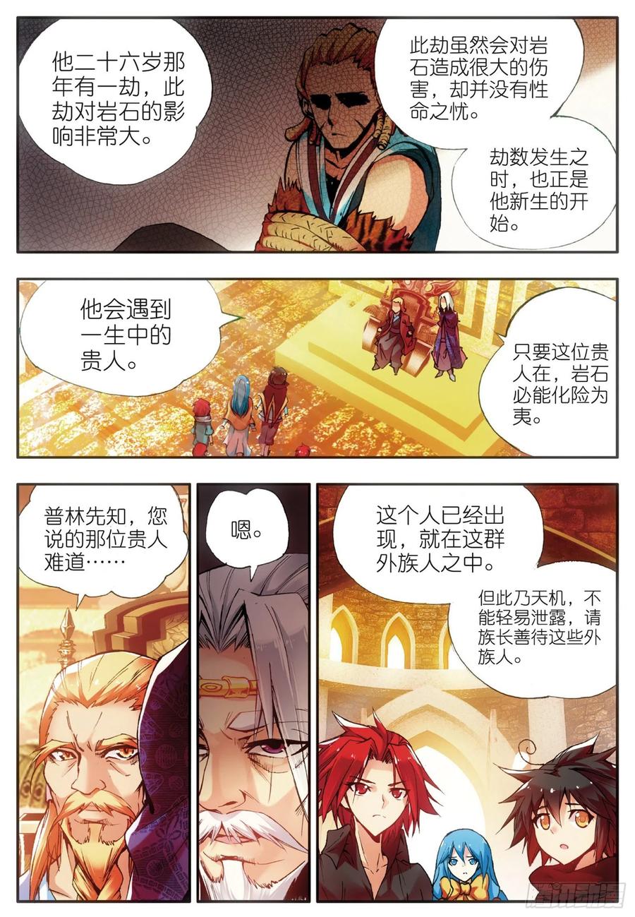 第三十六话 普林先知4