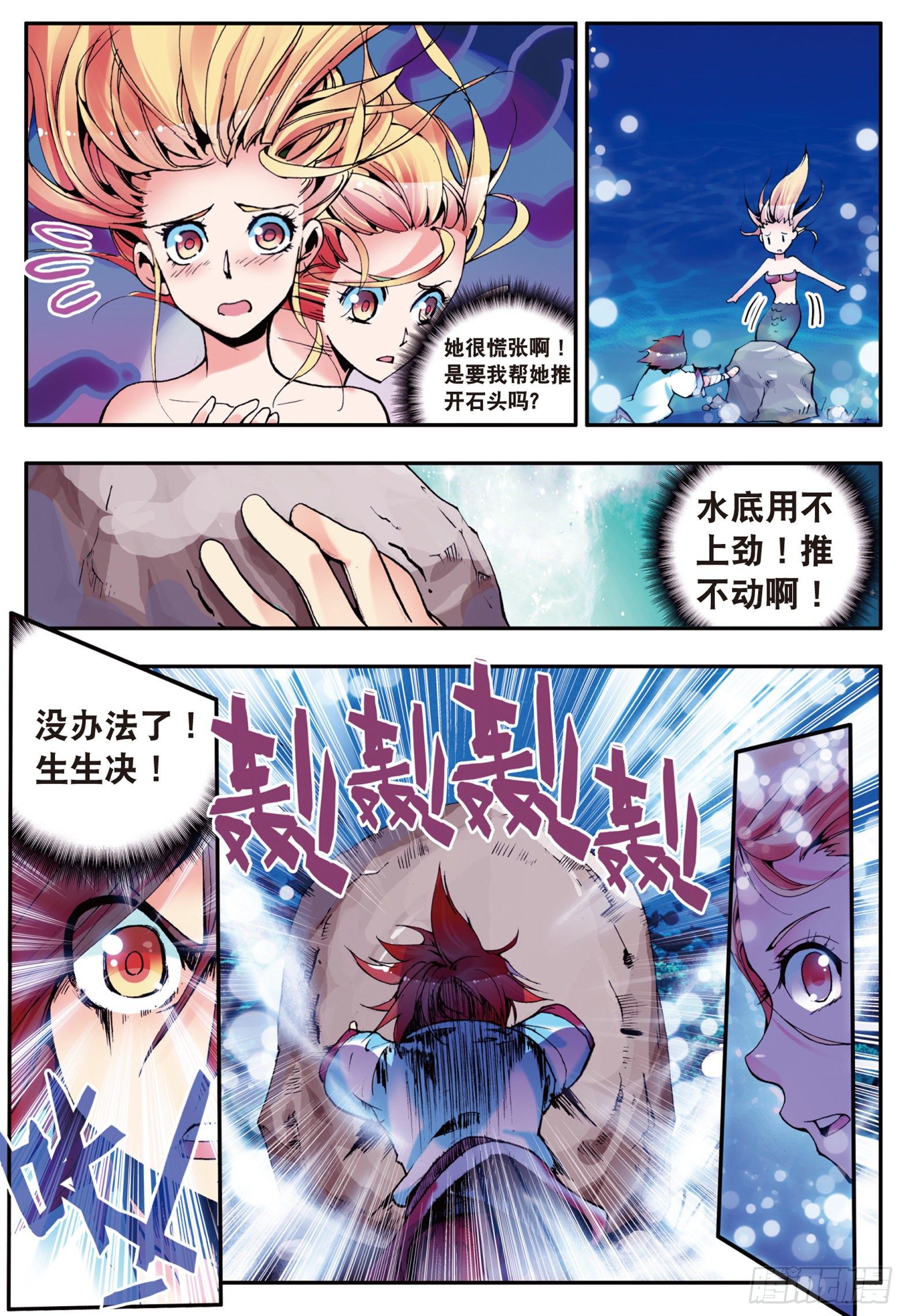 第十三话 金色“怪鱼”？13