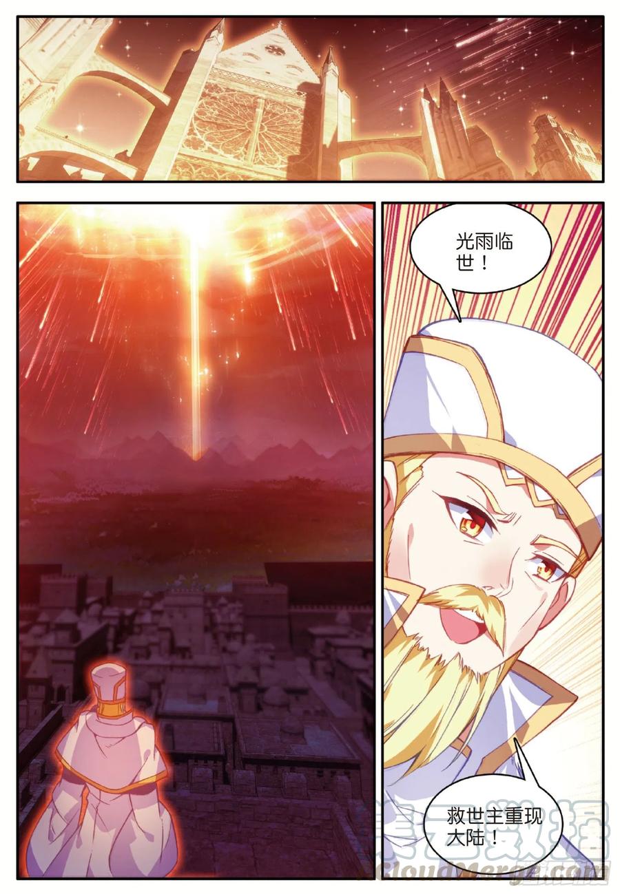 第一百零九话 光雨降世21