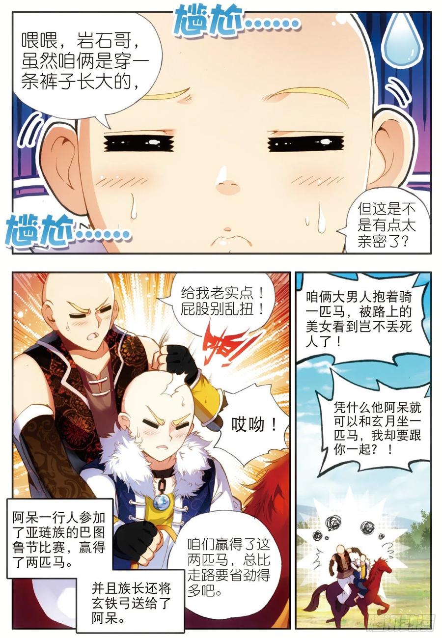 第五十话 天罡剑派1