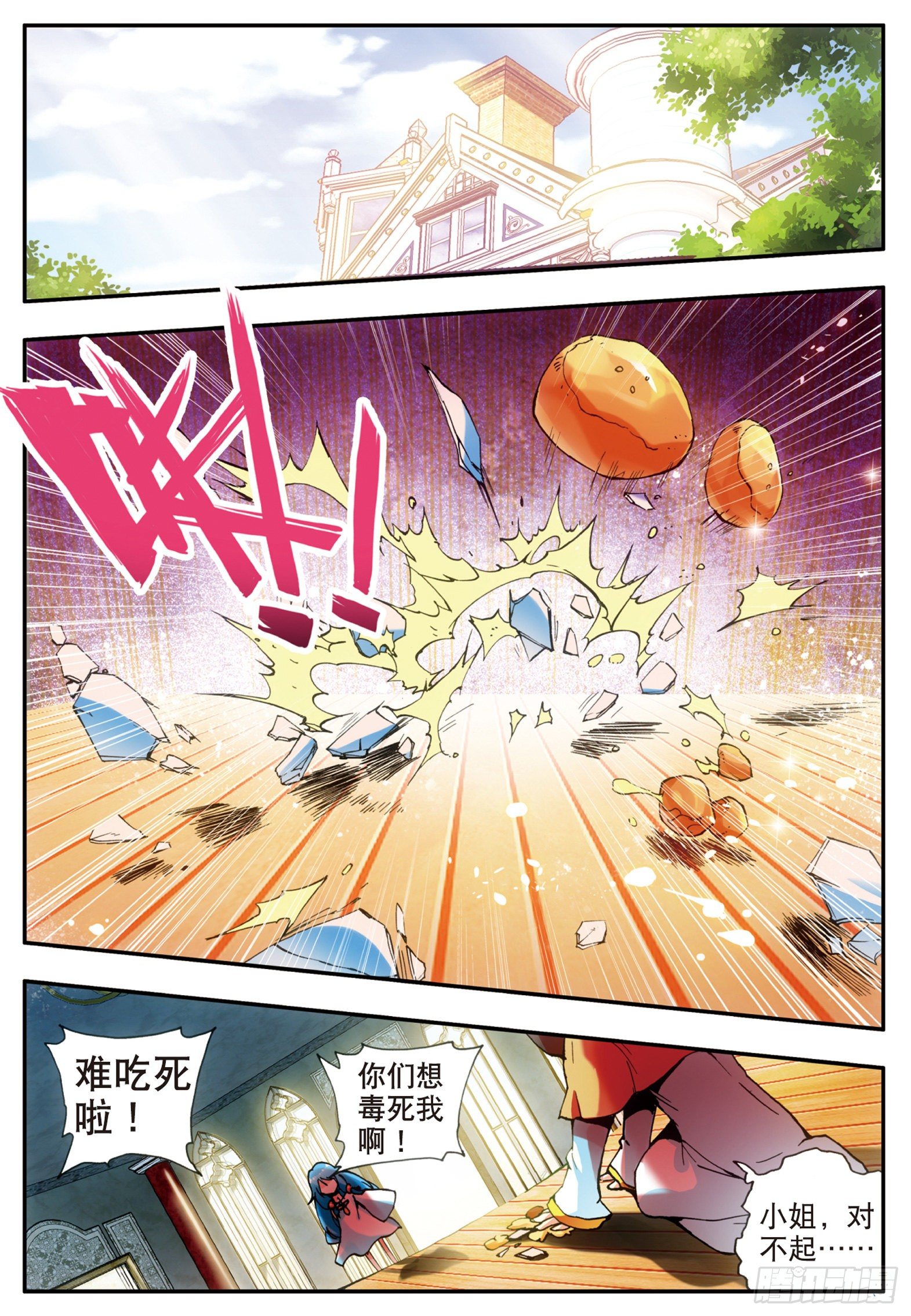 第二十二话 红衣主教1