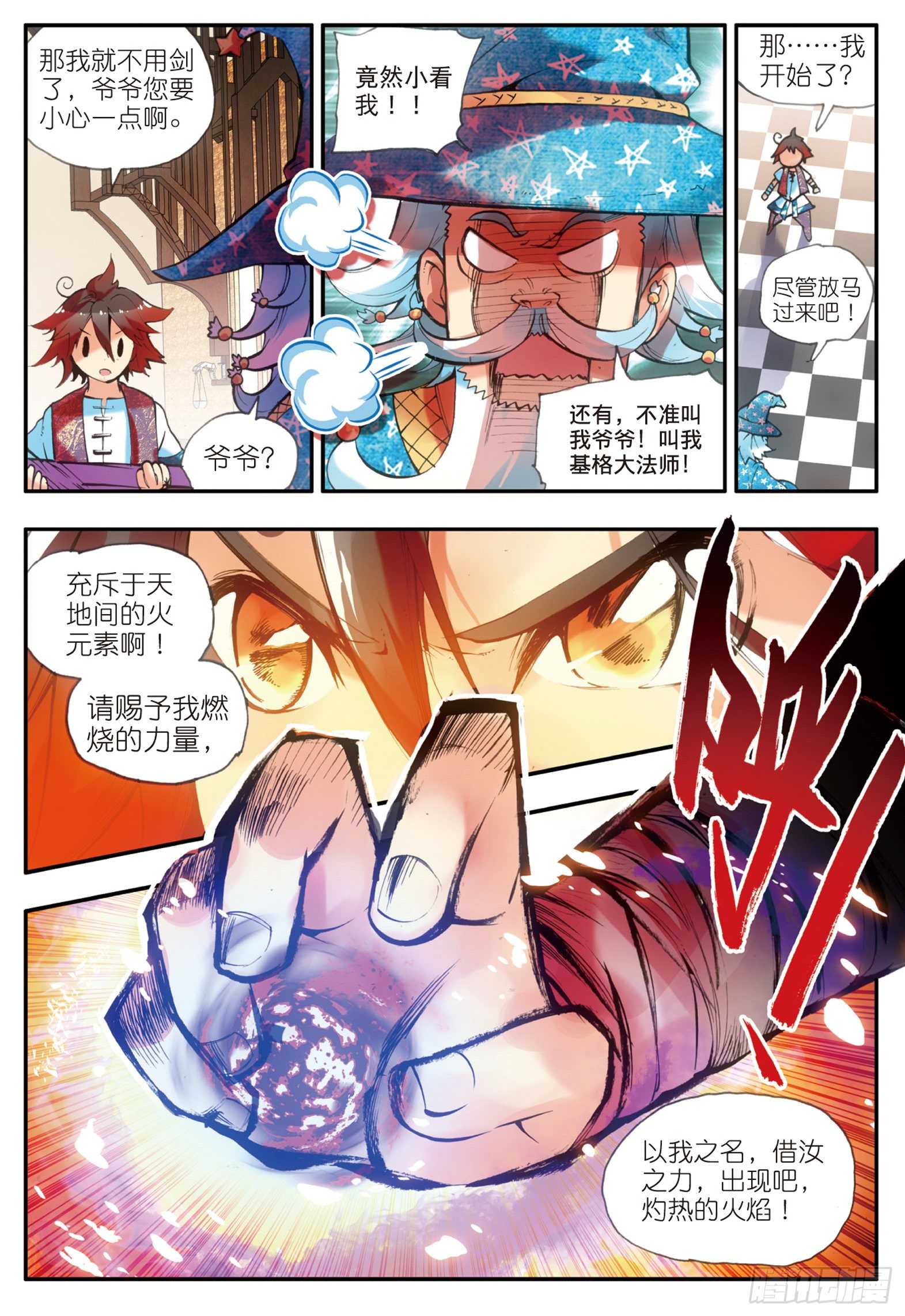 第十八话 魔法测试18