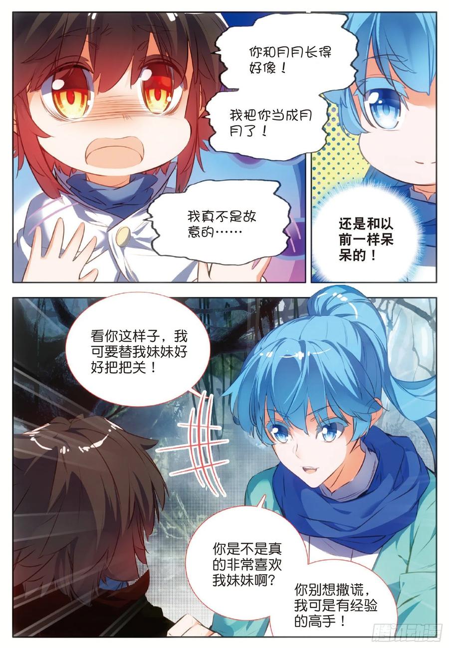 第七十五话 玄月？玄日9
