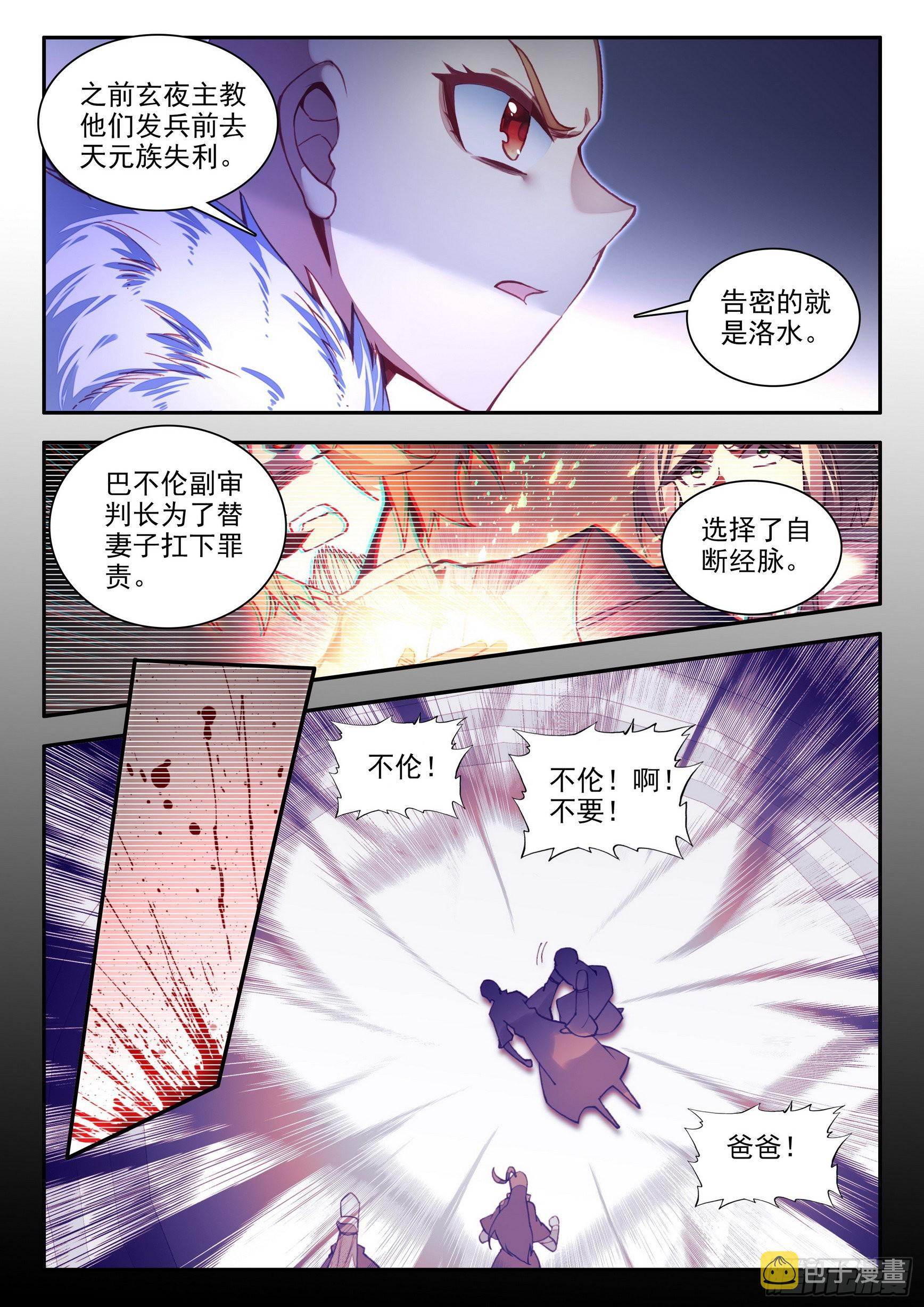 第一百四十九话 东窗事发 上8
