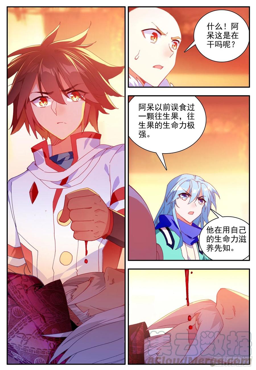 第一百一十一话 以血为引21