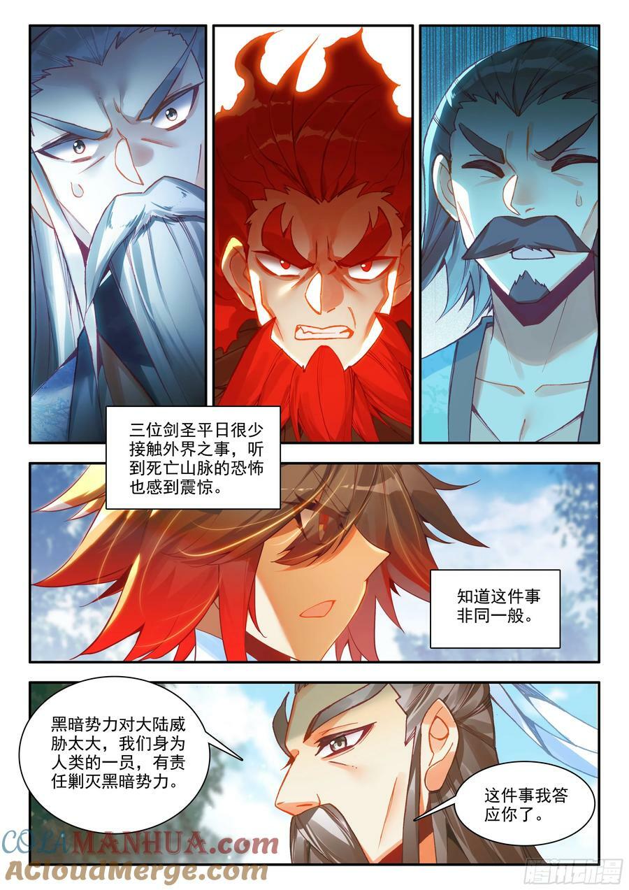 第一百七十话 剑神降世 下1