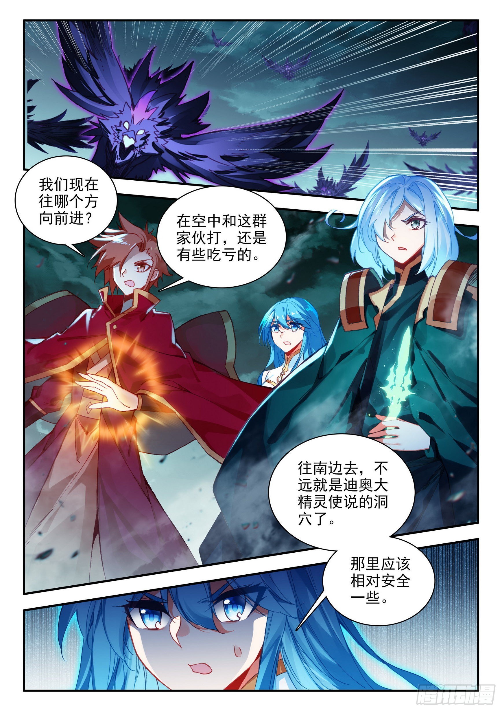 第一百五十六话 继续挺进 上3