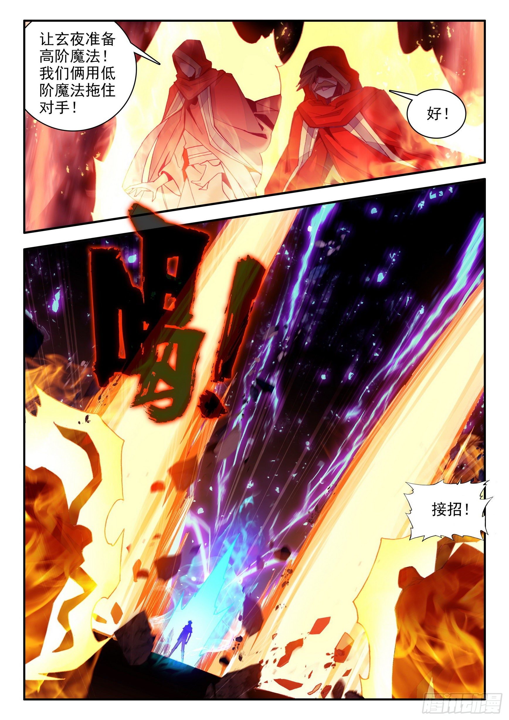第一百四十四话 神之审判 上5