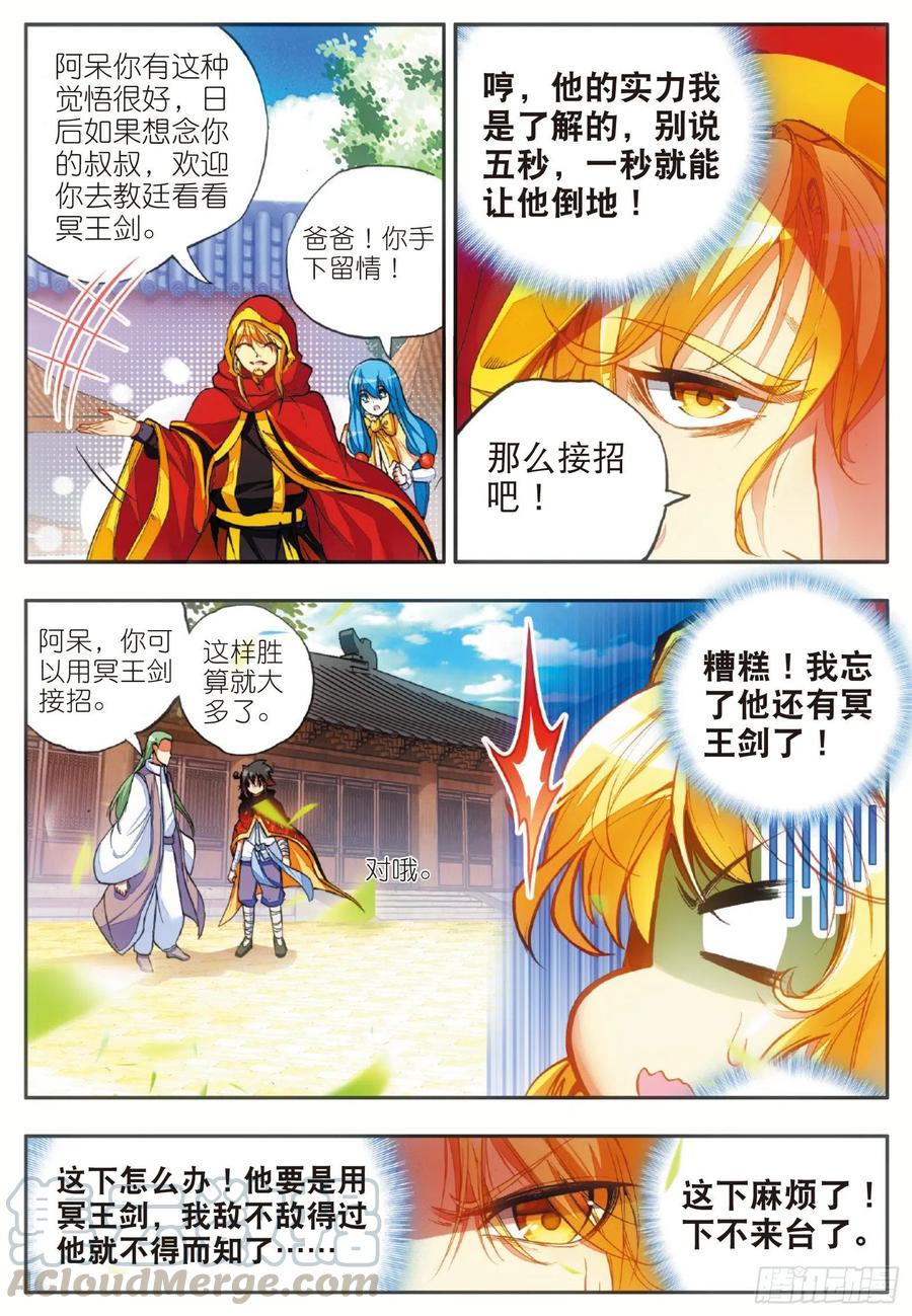 第五十一话 五秒抵御9