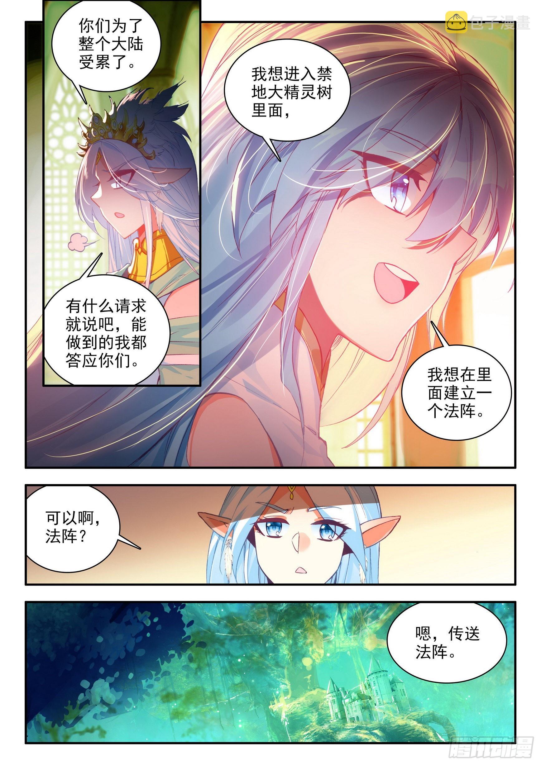 第一百五十四话 死亡山脉 上4