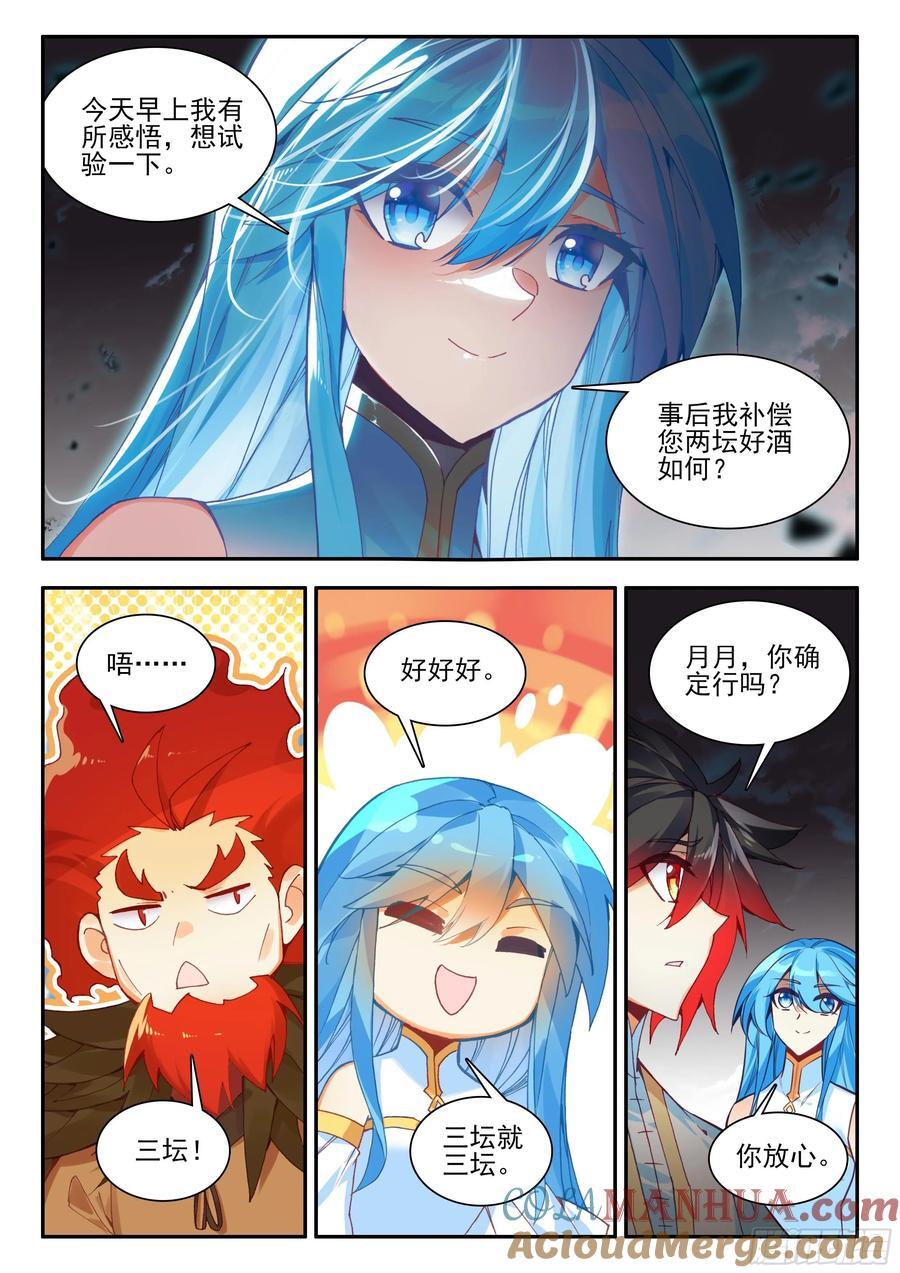 第一百七十五话 禁咒驱魔 下8