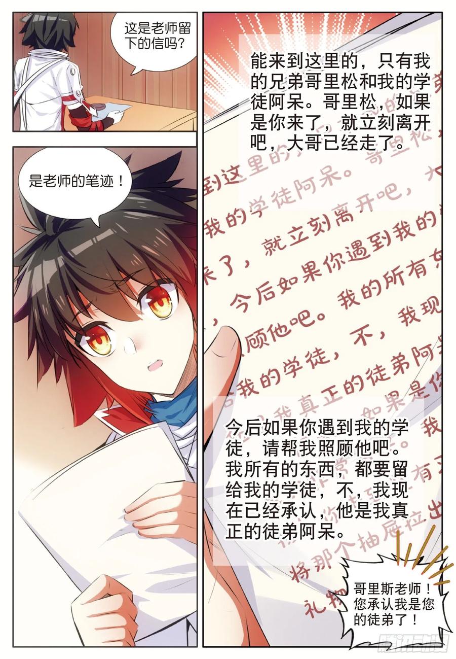 第六十六话 老师！我回来了7