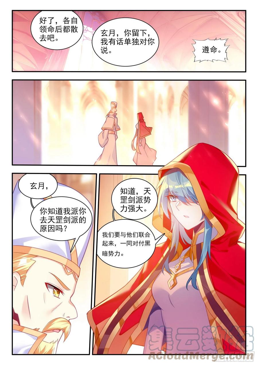 第一百二十八话 玄月红衣 下5
