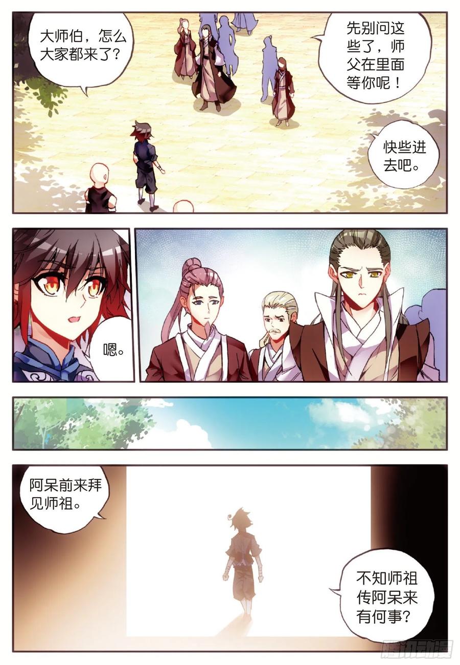第五十四话 剑圣传功2