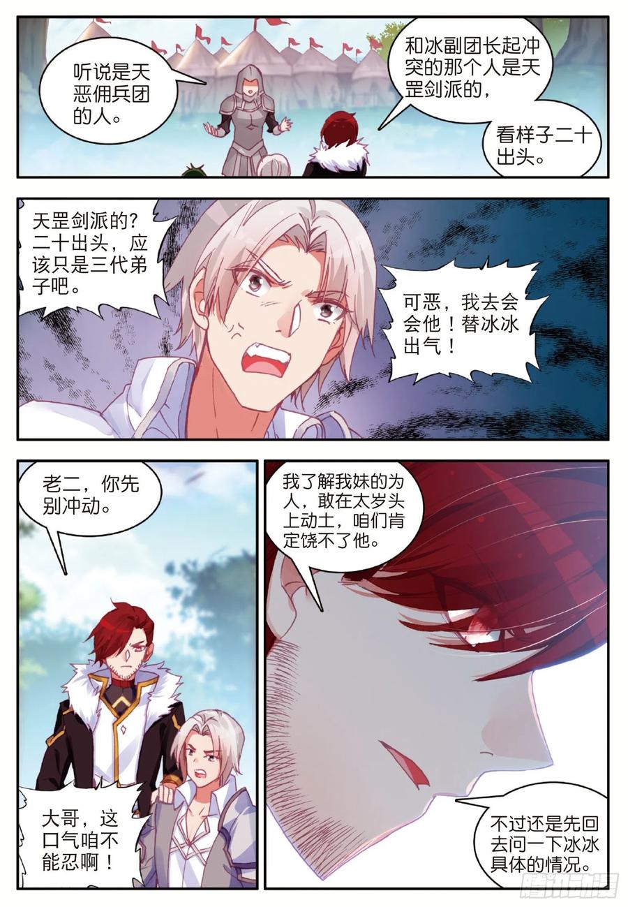 第八十二话 骷髅佣兵团14