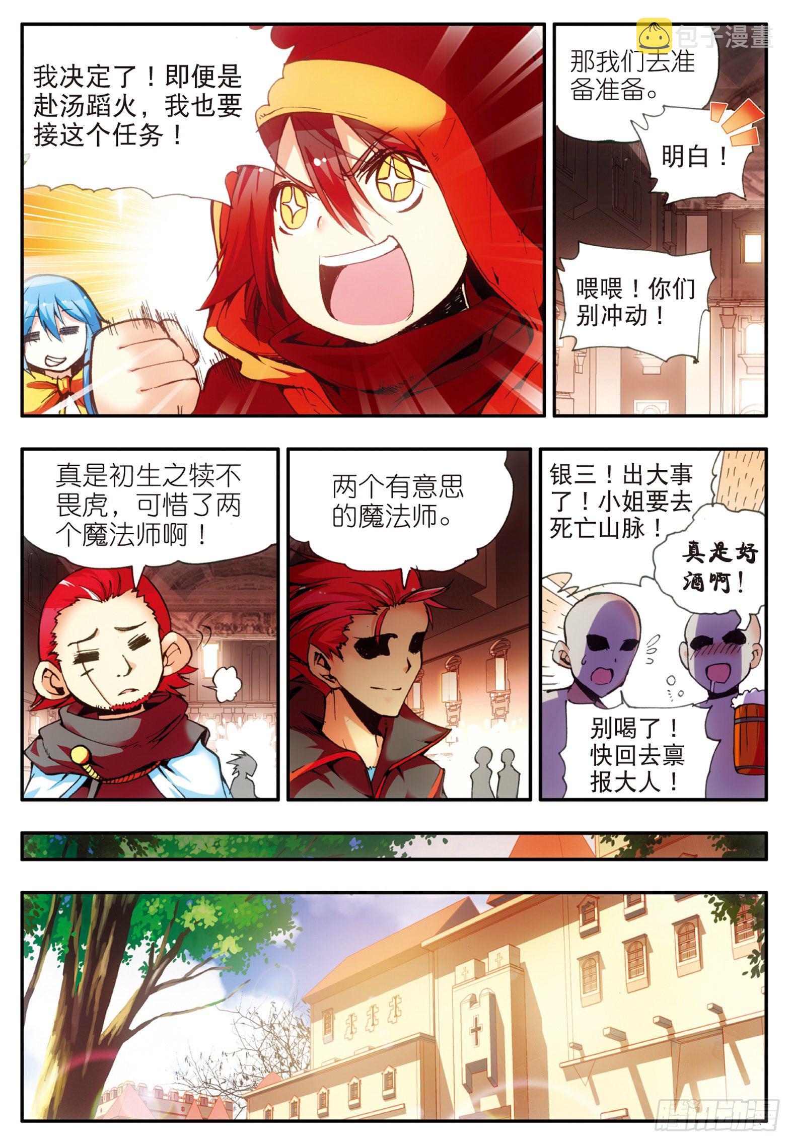 第二十八话 特级任务3