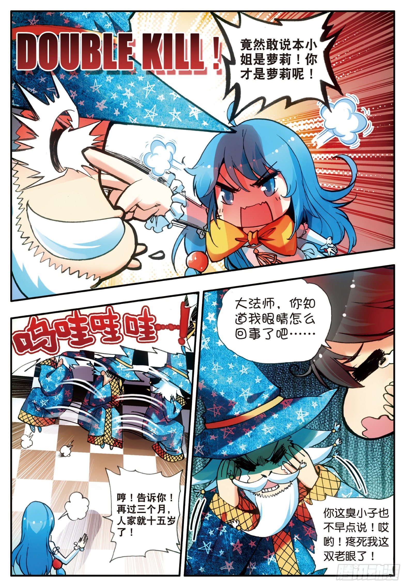 第十九话 刁蛮少女5