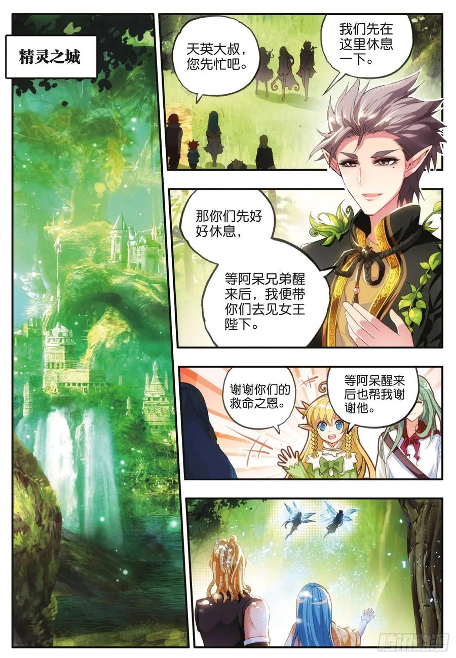 第四十四话 精灵女王4