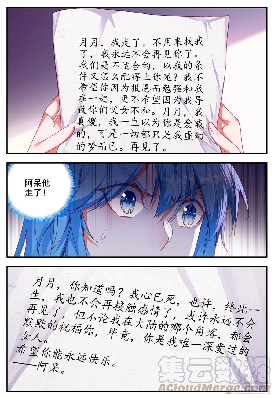 第一百一十六话 玄月封心 上7
