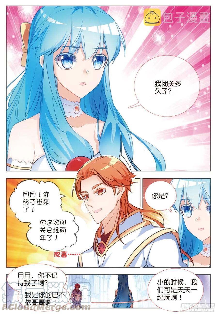 第七十一话 玄月出关2