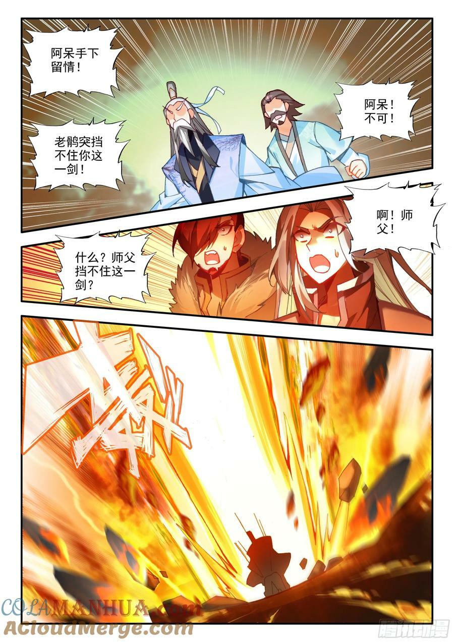第一百七十话 剑神降世 上2