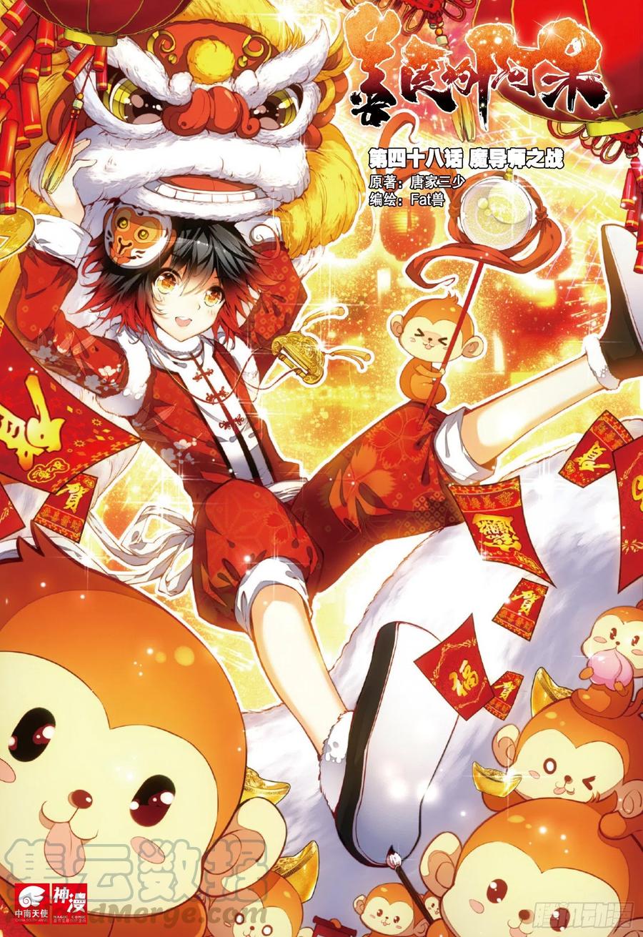 第四十八话 魔导师之战0