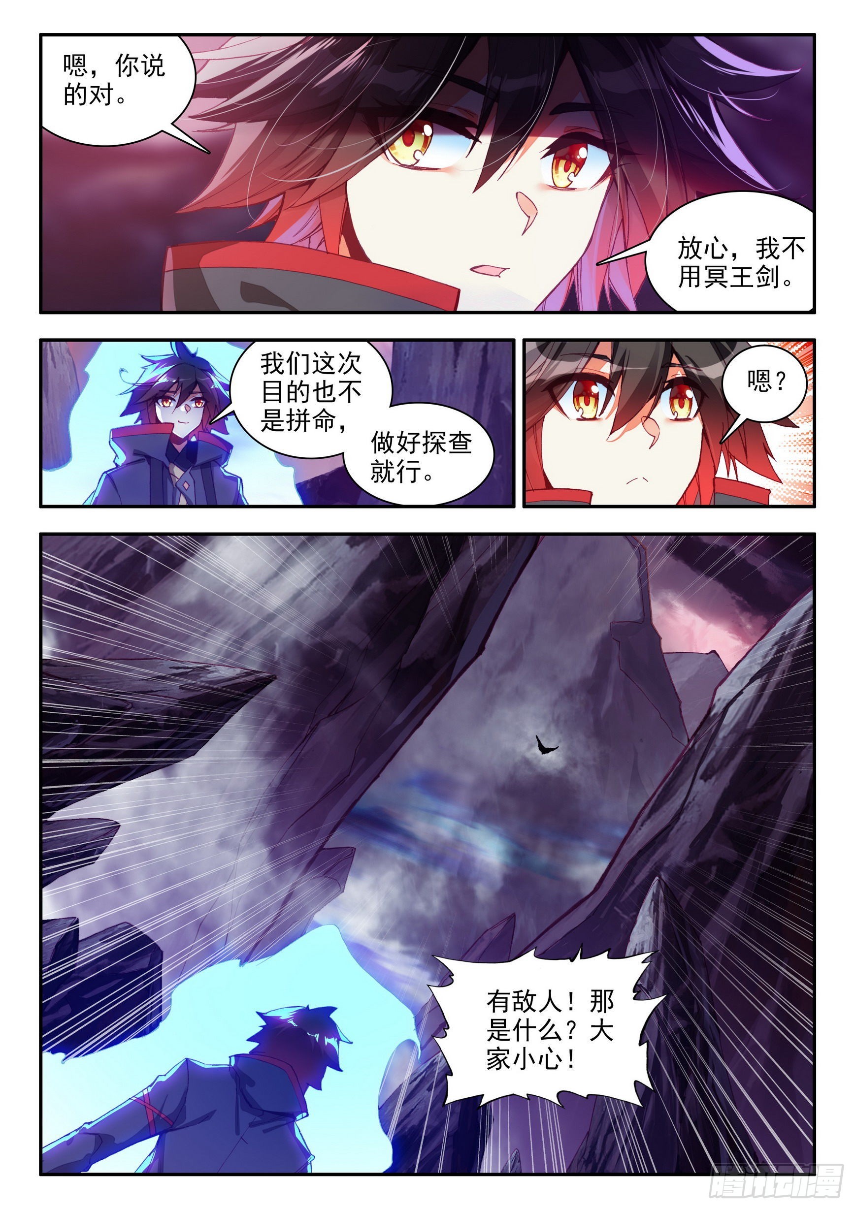 第一百五十四话 死亡山脉 下5