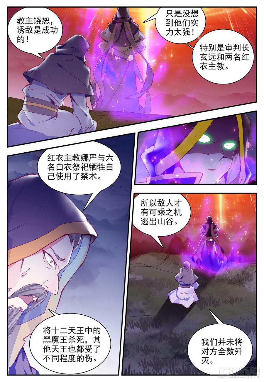 第一百一十话 先知将亡4