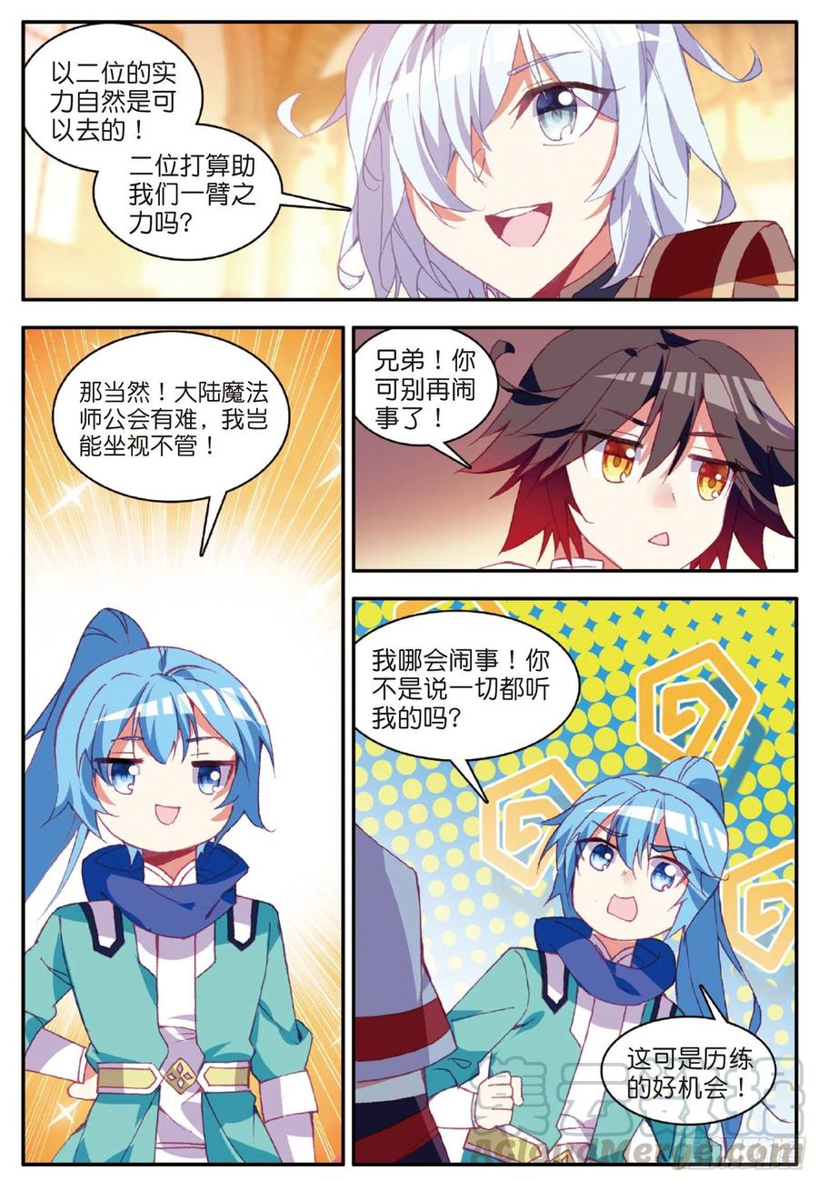 第九十一话 公会之争18