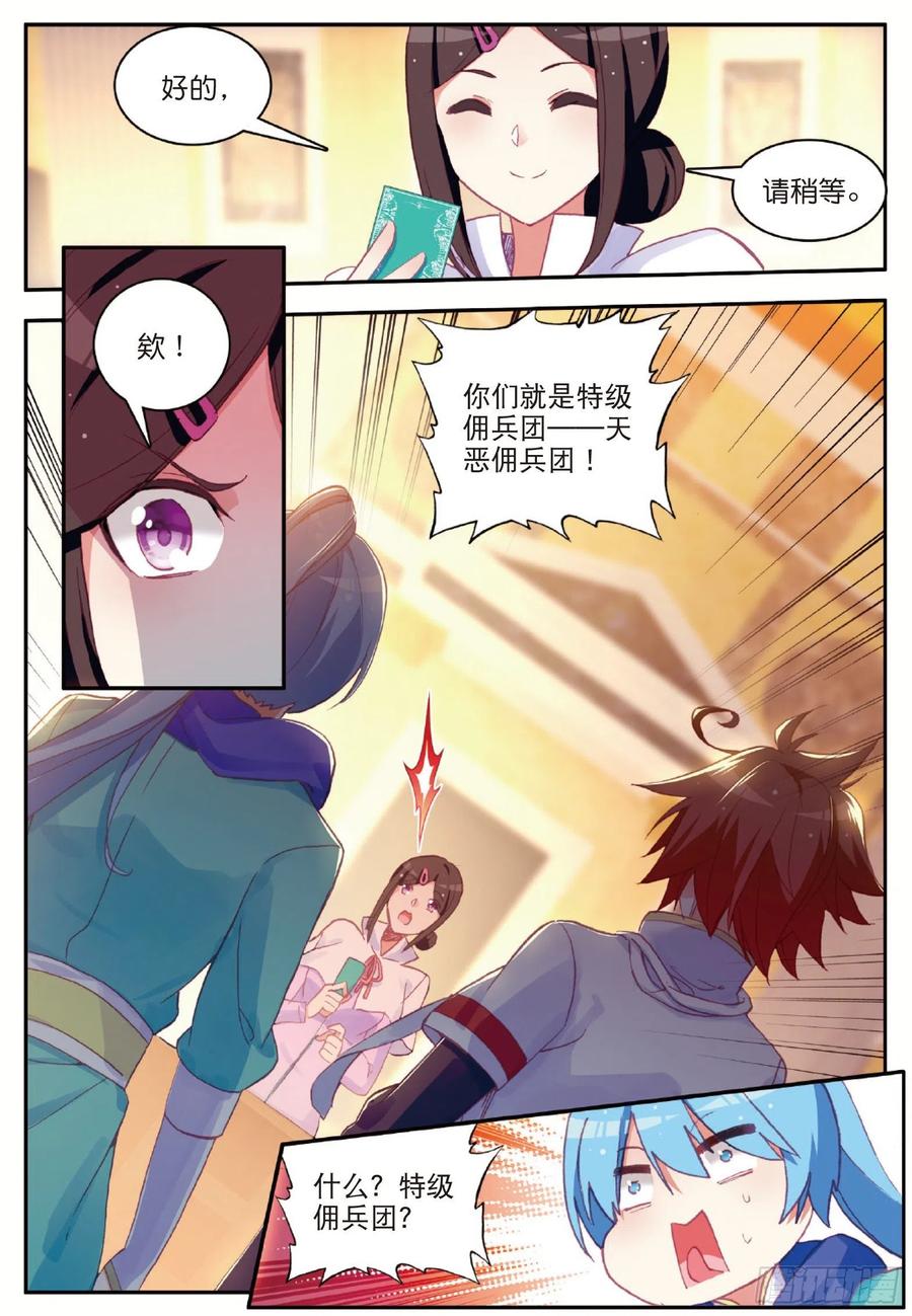 第八十话 接受任务16