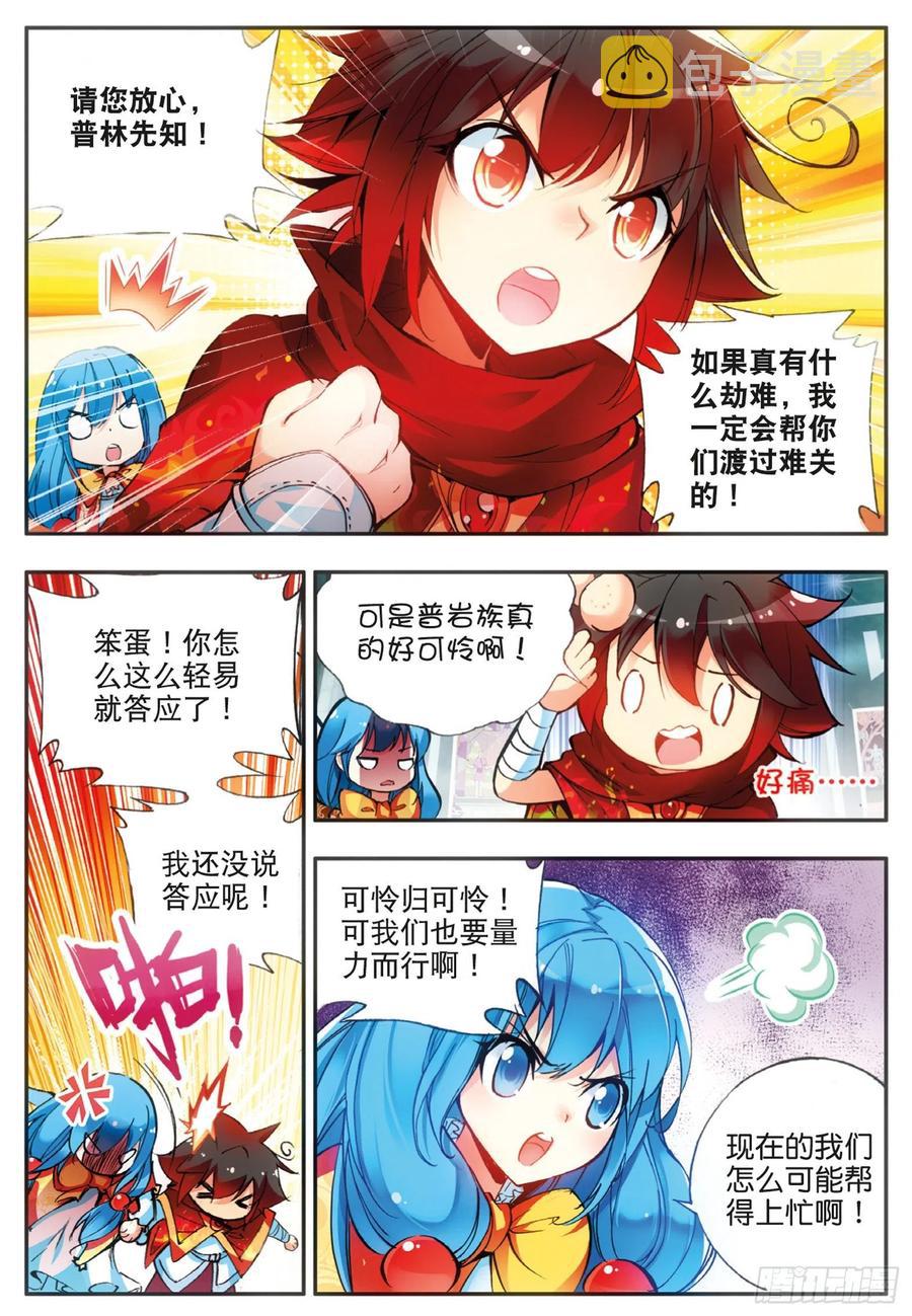 第三十八话 神龙之血2