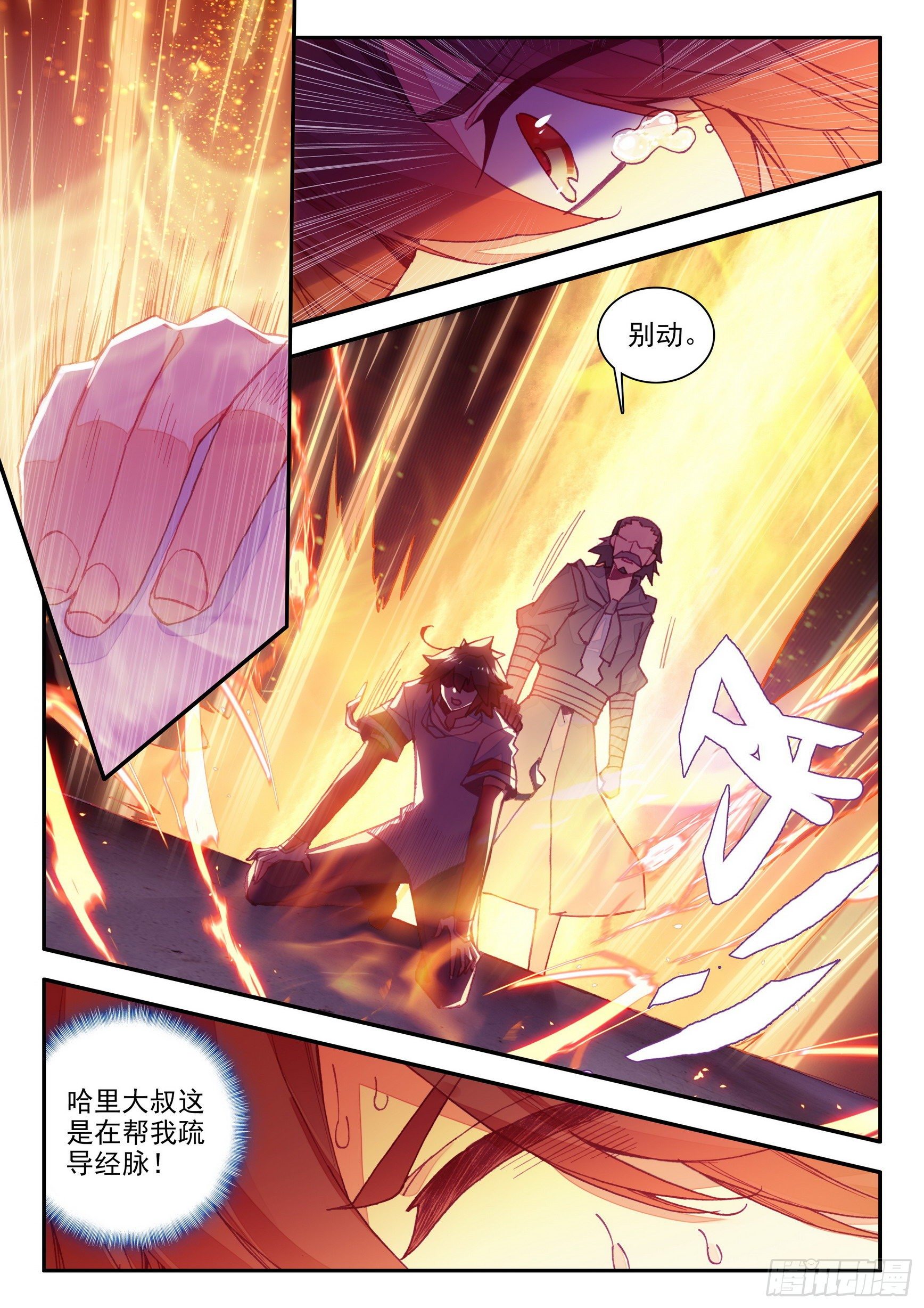 第一百三十九话 哈里的故事 上7