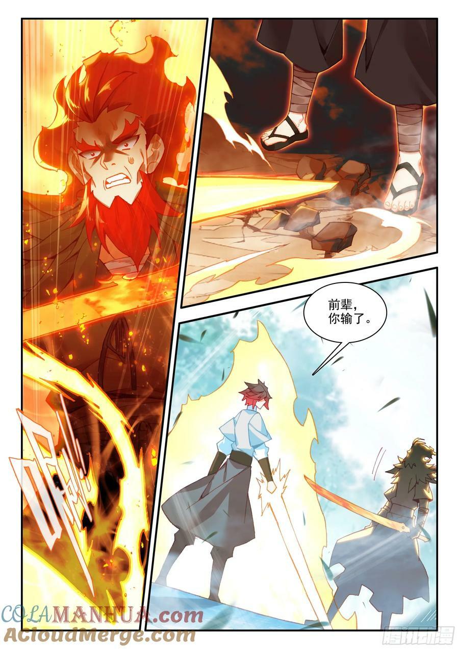 第一百七十话 剑神降世 上3