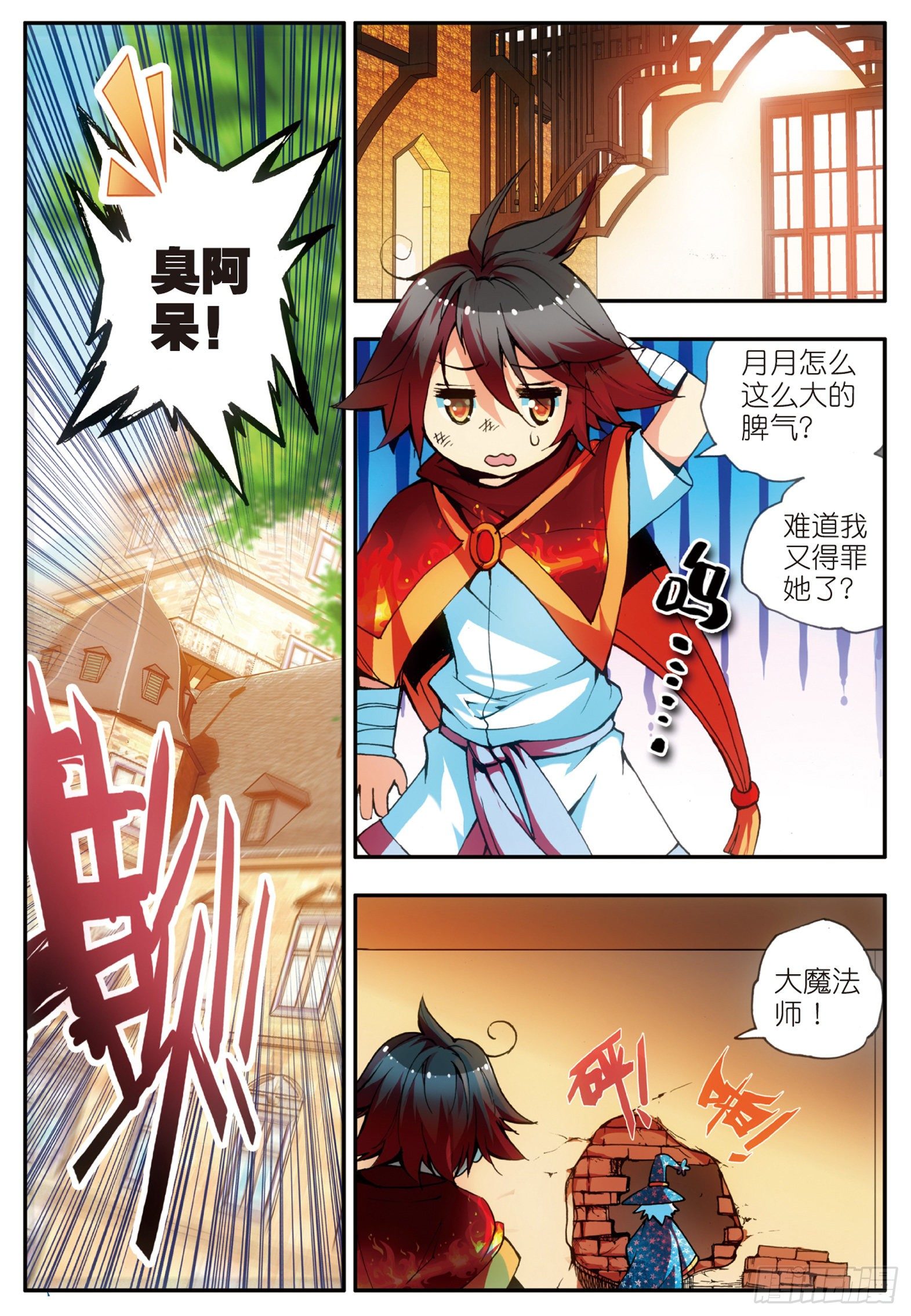 第二十三话 主教驾到14